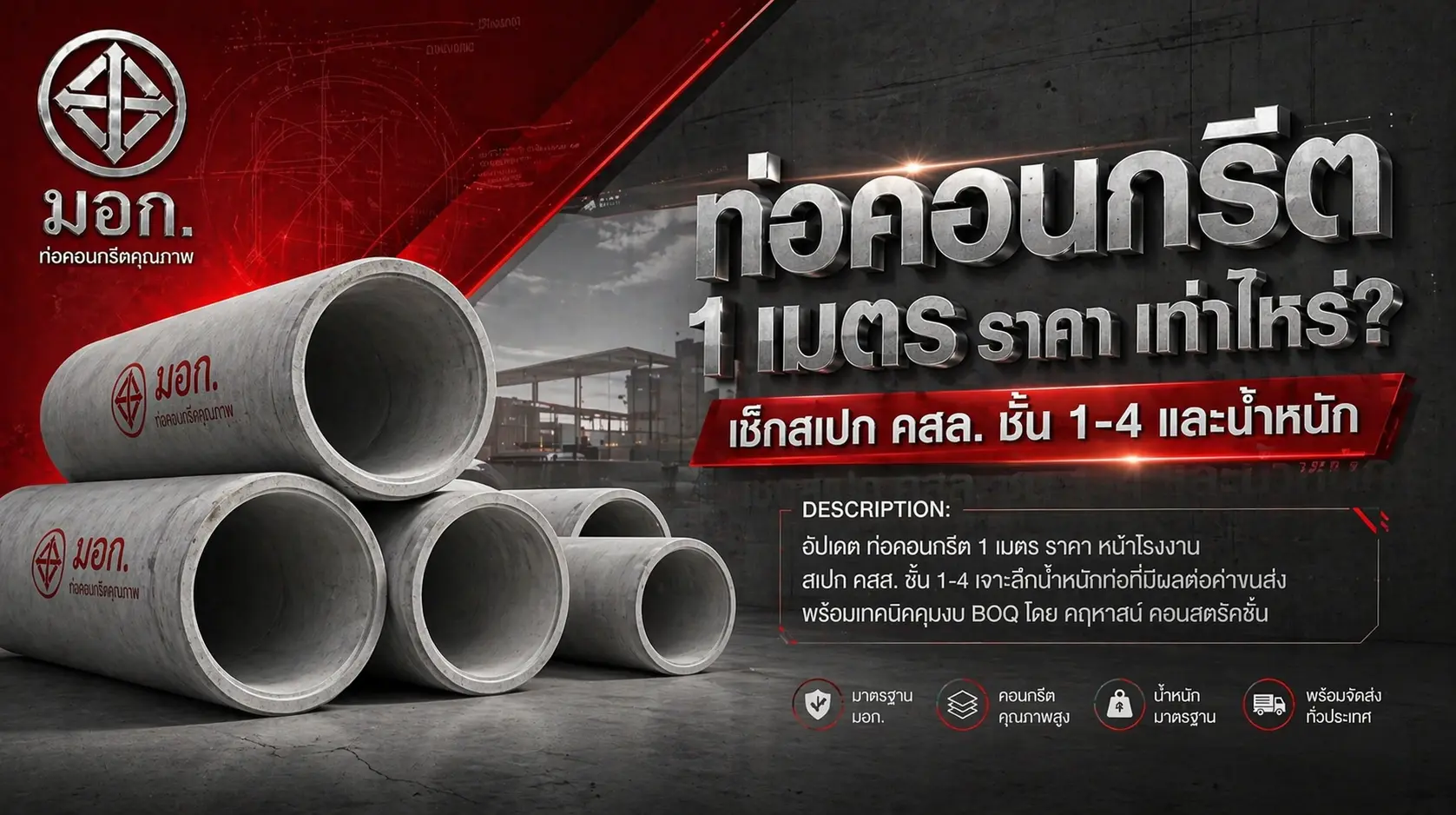 ท่อคอนกรีต 1 เมตร ราคา